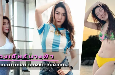 ประวัติ Warunthorn Somkitrungroj นักข่าวสวย หลงรักกีฬา